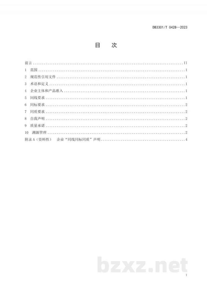 DB3301/T 0428-2023“同线同标同质”产品管理 通用要求 DB3301/T 0428-2023“同线同标同质”产品管理 通用要求