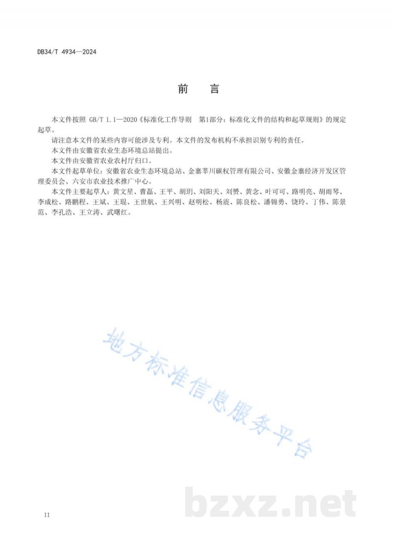DB34/T 4934-2024茶园碳足迹核算指南 DB34/T 4934-2024茶园碳足迹核算指南