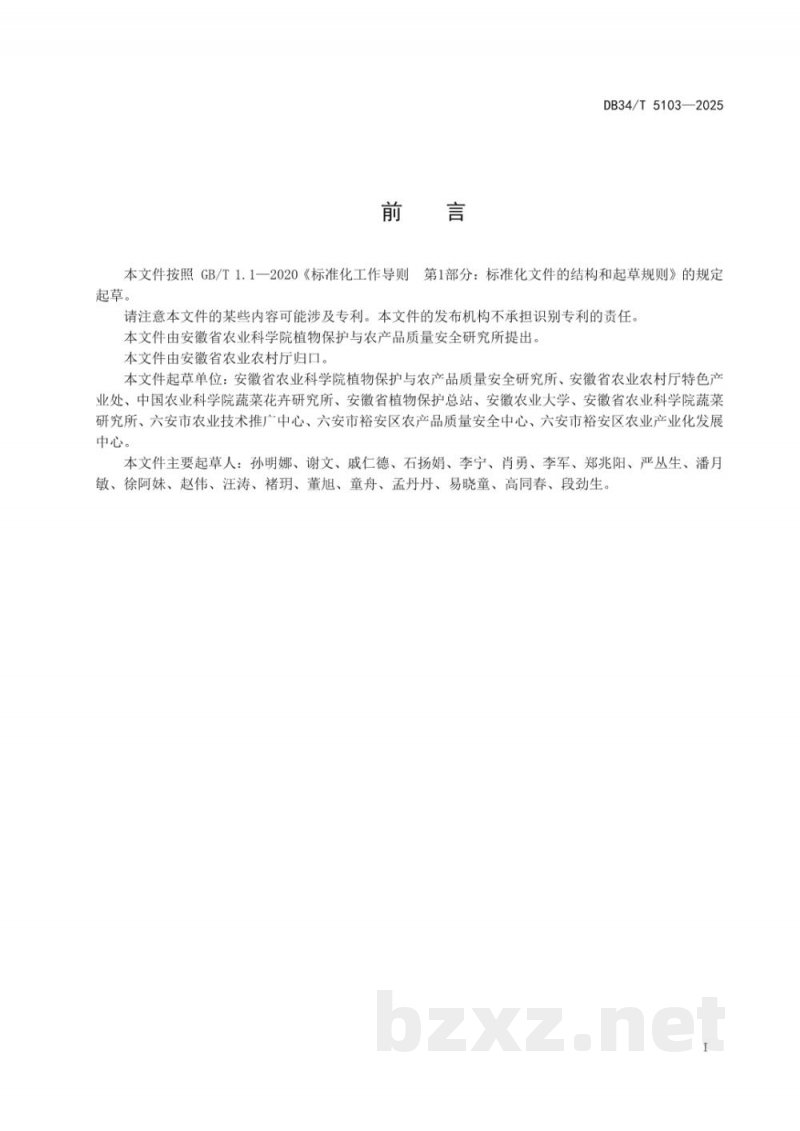 DB34/T 5103-2025豇豆质量安全管控技术规范 DB34/T 5103-2025豇豆质量安全管控技术规范