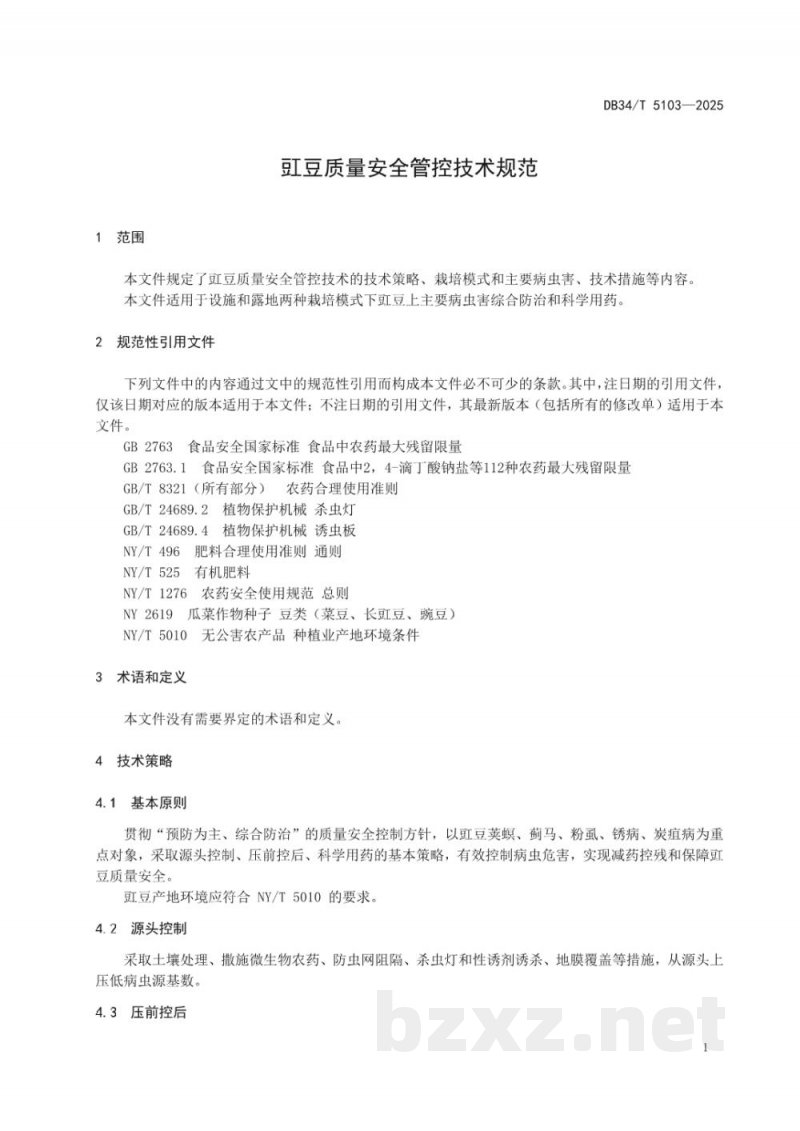 DB34/T 5103-2025豇豆质量安全管控技术规范 DB34/T 5103-2025豇豆质量安全管控技术规范