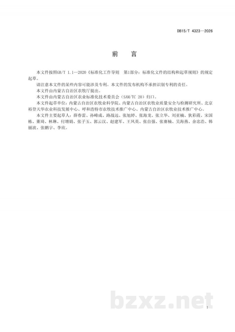DB15/T 4323-2026沿黄灌区玉米低水分籽粒直收生产技术规程 DB15/T 4323-2026沿黄灌区玉米低水分籽粒直收生产技术规程