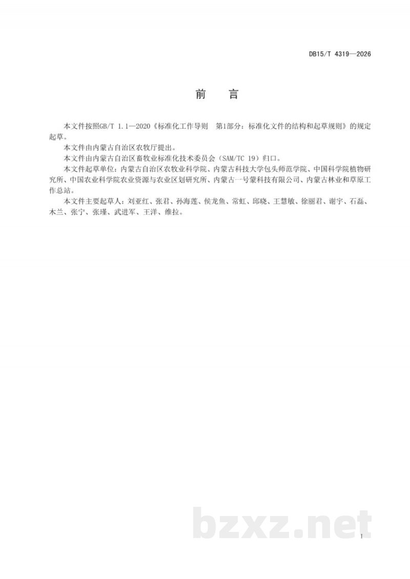 DB15/T 4319-2026籽粒苋直播技术规程