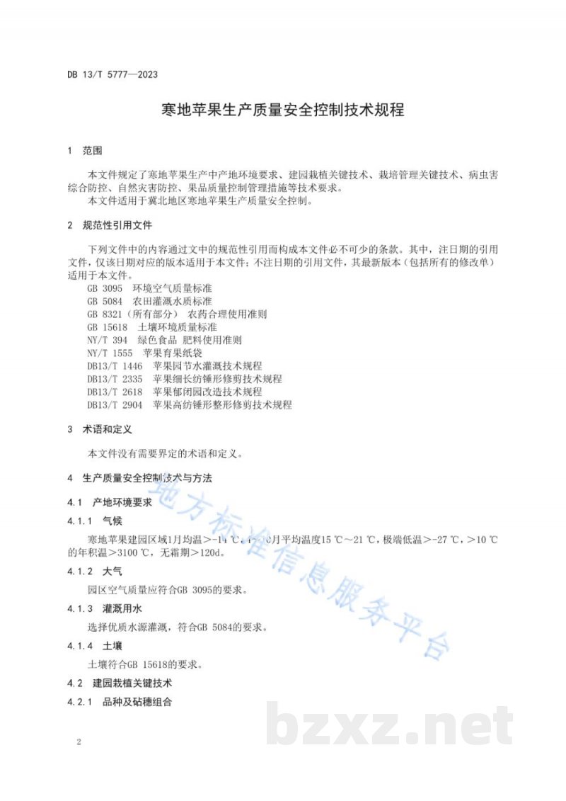 DB13/T 5777-2023寒地苹果生产质量安全控制技术规程 DB13/T 5777-2023寒地苹果生产质量安全控制技术规程