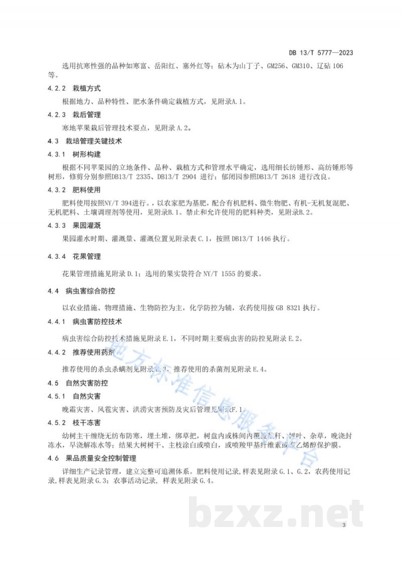 DB13/T 5777-2023寒地苹果生产质量安全控制技术规程 DB13/T 5777-2023寒地苹果生产质量安全控制技术规程
