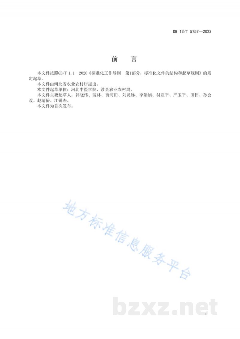DB13/T 5757-2023柴胡与玉米套种栽培技术规程 DB13/T 5757-2023柴胡与玉米套种栽培技术规程