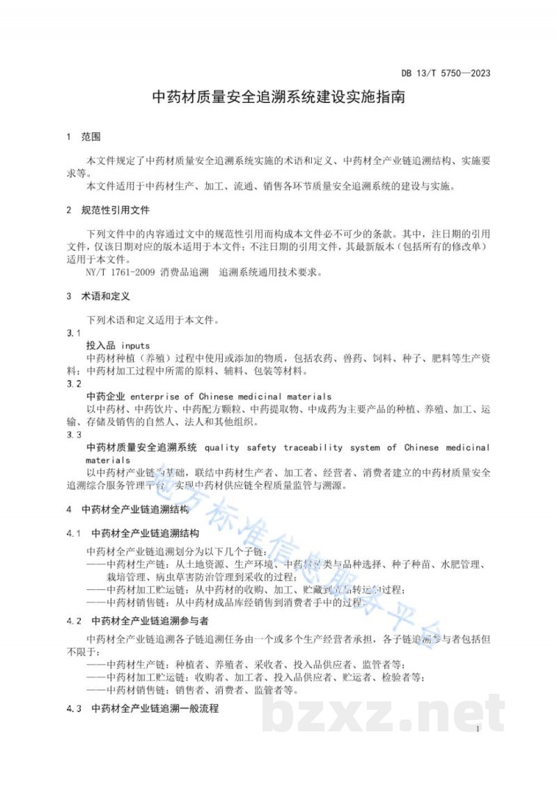 DB13/T 5750-2023中药材质量安全追溯系统建设实施指南 DB13/T 5750-2023中药材质量安全追溯系统建设实施指南