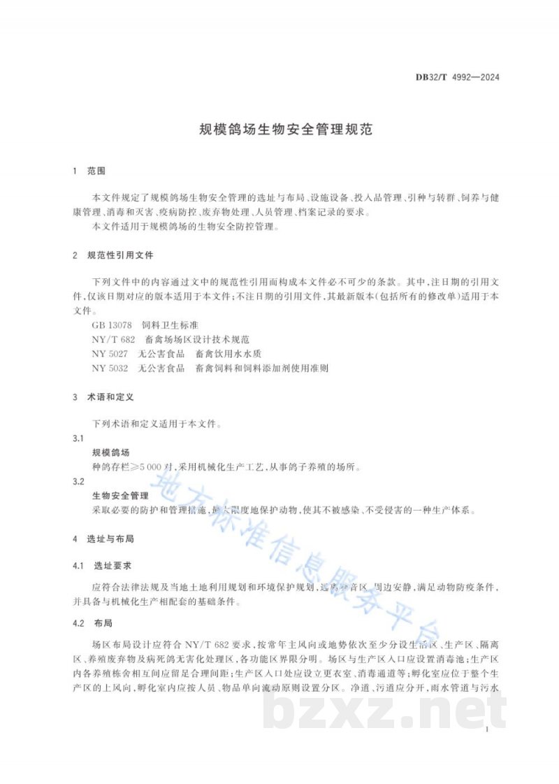 DB32/T 4992-2024规模鸽场生物安全管理规范 DB32/T 4992-2024规模鸽场生物安全管理规范
