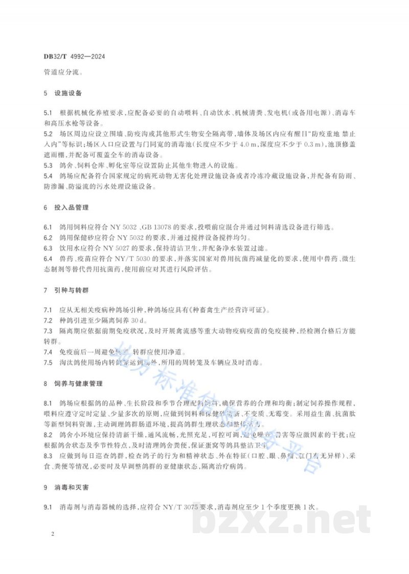 DB32/T 4992-2024规模鸽场生物安全管理规范 DB32/T 4992-2024规模鸽场生物安全管理规范