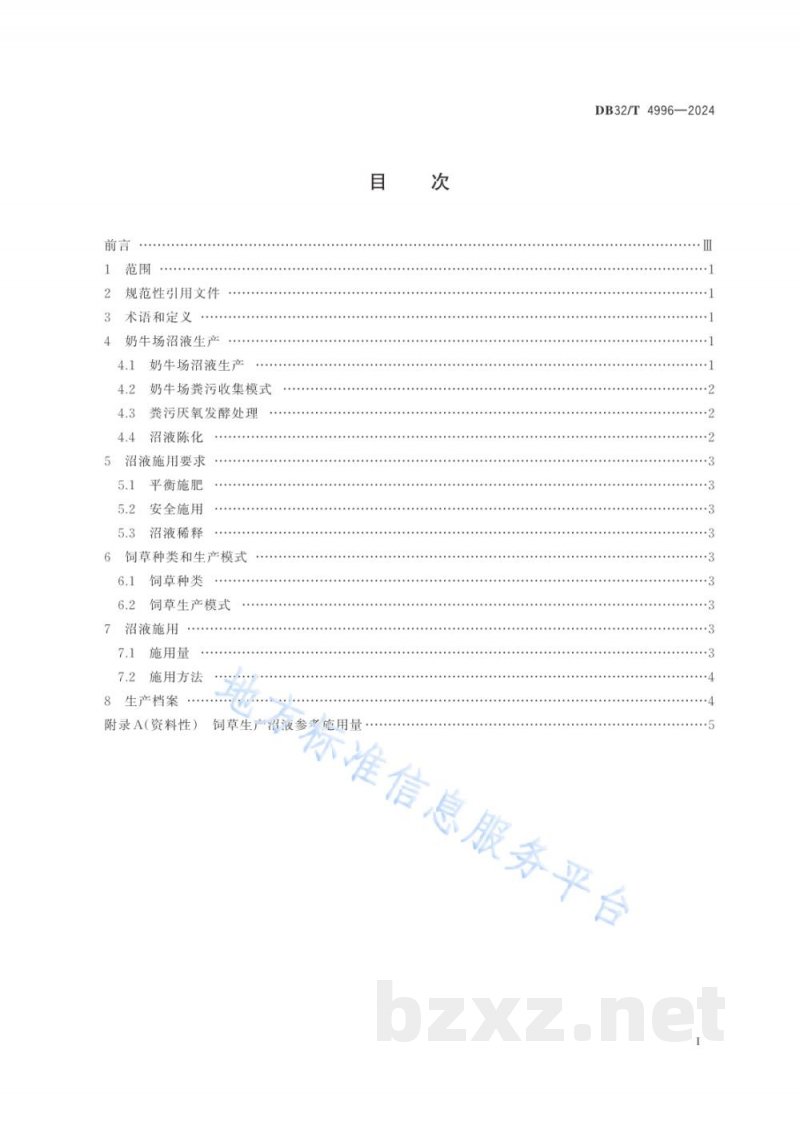 DB32/T 4996-2024饲草生产沼液施用技术规程 DB32/T 4996-2024饲草生产沼液施用技术规程