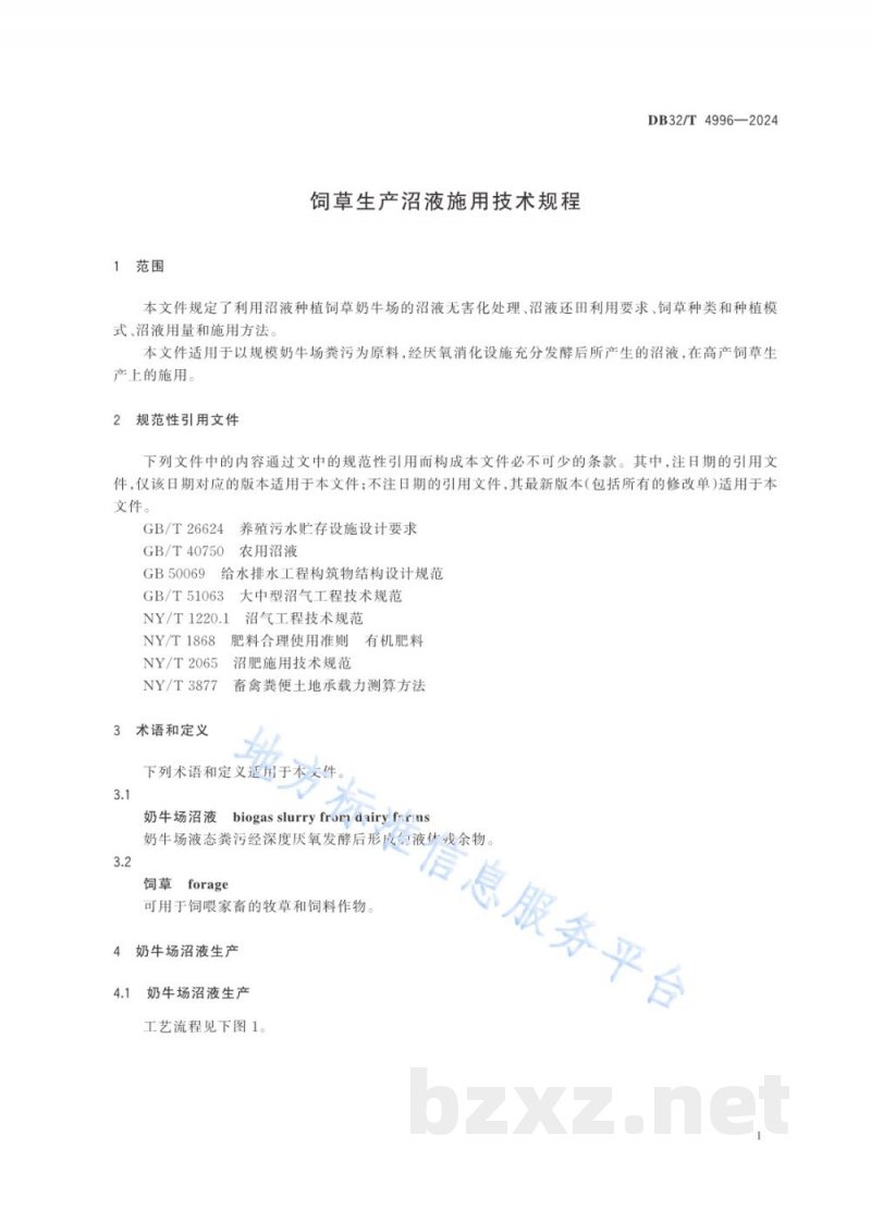DB32/T 4996-2024饲草生产沼液施用技术规程 DB32/T 4996-2024饲草生产沼液施用技术规程