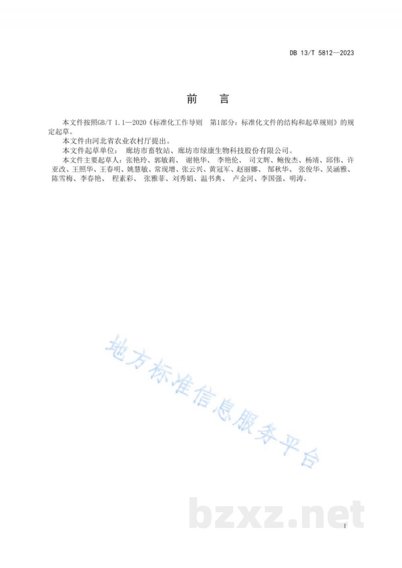 DB13/T 5812-2023规模猪场粪污处理设施建设规范 DB13/T 5812-2023规模猪场粪污处理设施建设规范