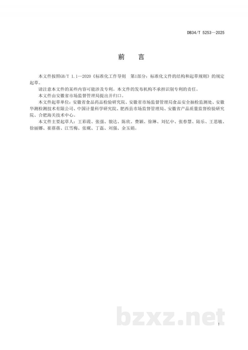 DB34/T 5253-2025网络食品抽样工作规范 DB34/T 5253-2025网络食品抽样工作规范