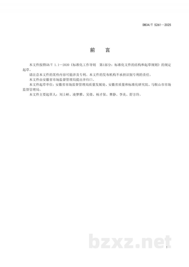 DB34/T 5261-2025质量基础设施“一站式”服务评价规范 DB34/T 5261-2025质量基础设施“一站式”服务评价规范