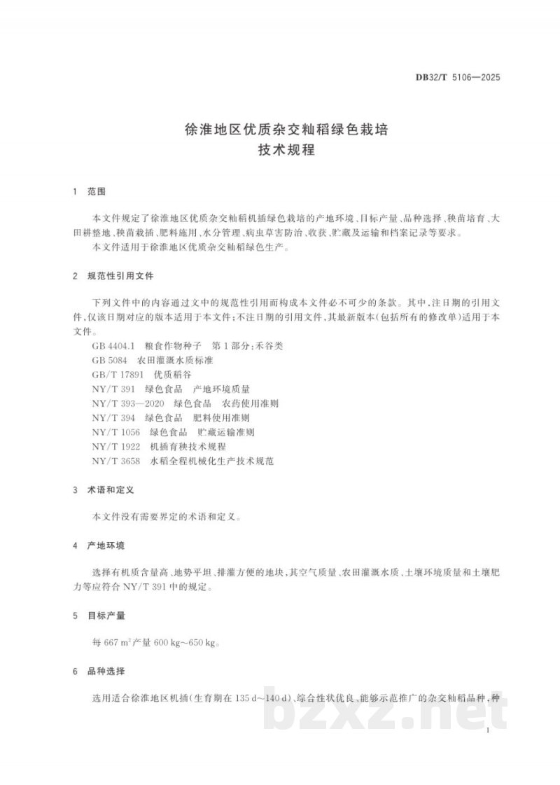 DB32/T 5106-2025徐淮地区优质杂交籼稻绿色栽培技术规程 DB32/T 5106-2025徐淮地区优质杂交籼稻绿色栽培技术规程