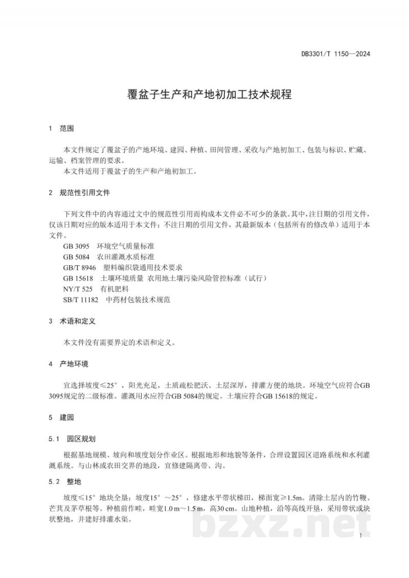 DB3301/T 1150-2024覆盆子生产和产地初加工技术规程 DB3301/T 1150-2024覆盆子生产和产地初加工技术规程