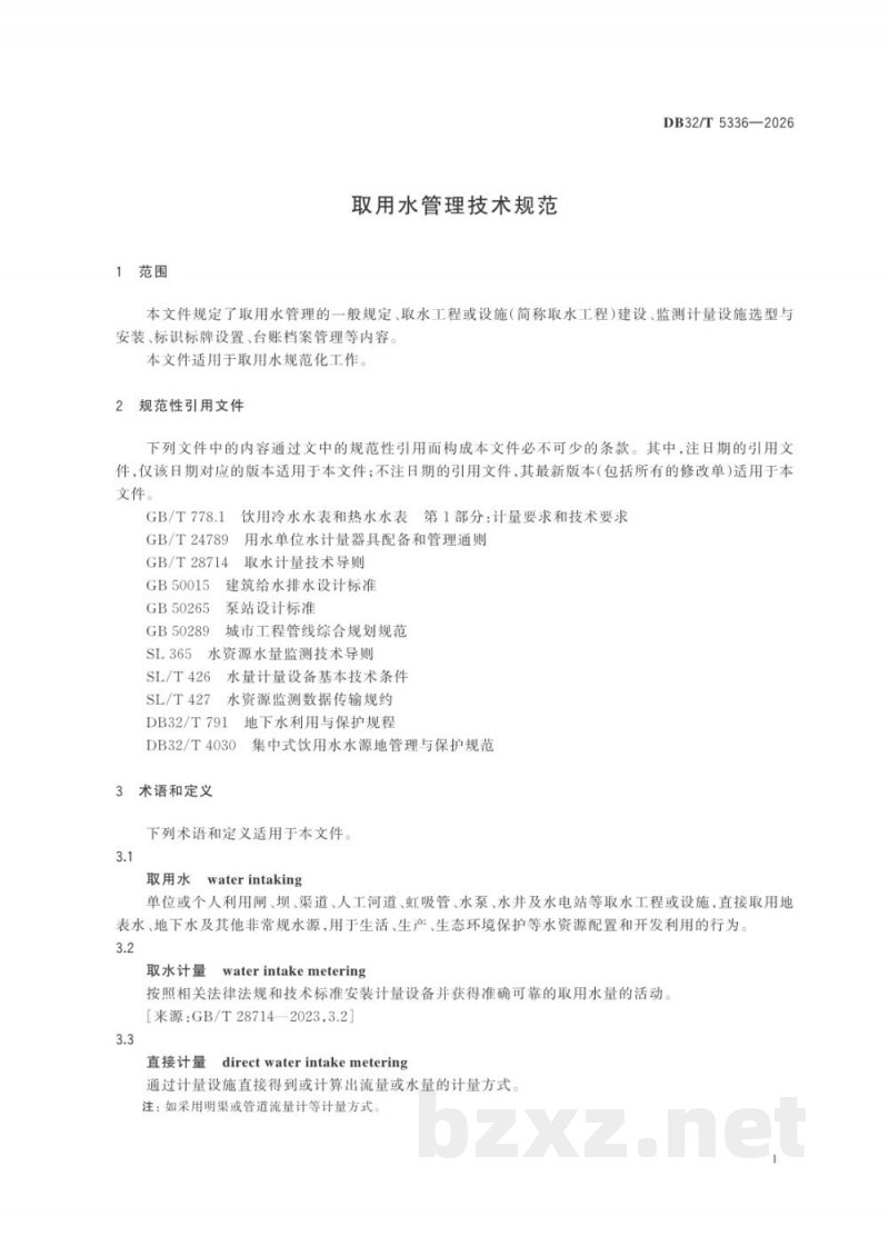DB32/T 5336-2026取用水管理技术规范 DB32/T 5336-2026取用水管理技术规范