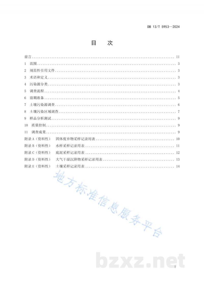 DB13/T 5953-2024土壤面源污染源分类与调查技术规程 DB13/T 5953-2024土壤面源污染源分类与调查技术规程