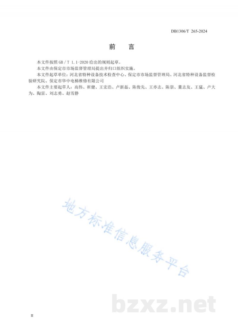 DB1306/T 265-2024特种设备使用单位安全管理评价标准 DB1306/T 265-2024特种设备使用单位安全管理评价标准
