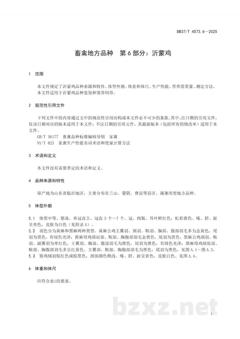 DB37/T 4573.6-2025畜禽地方品种 第6部分:沂蒙鸡 DB37/T 4573.6-2025畜禽地方品种 第6部分:沂蒙鸡