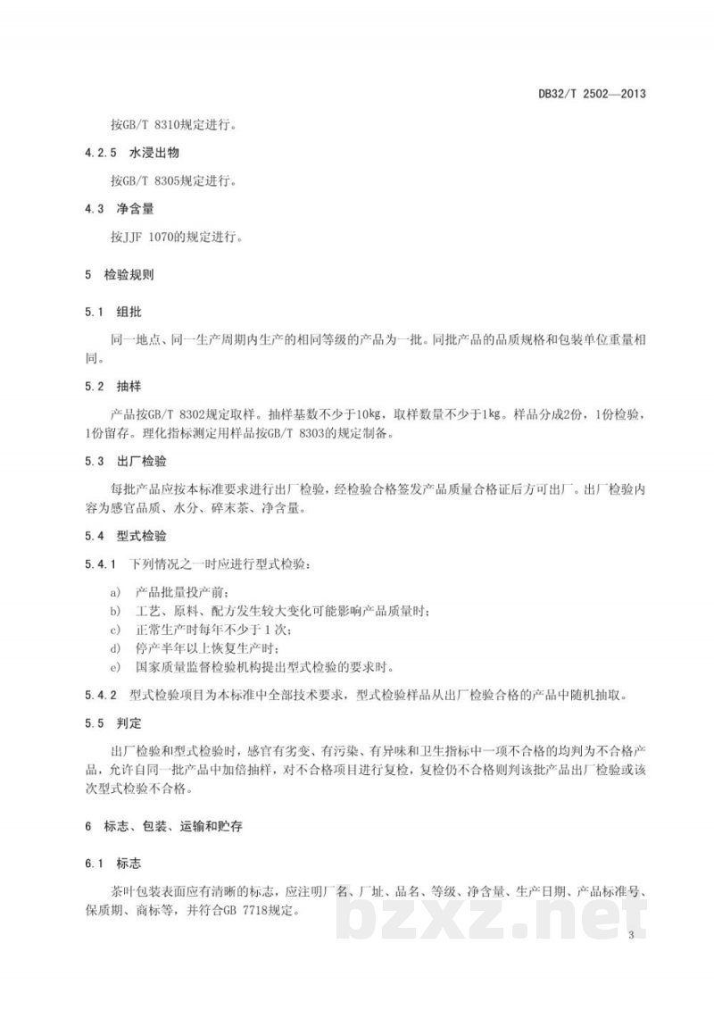 DB32/T 2502-2013甘露翠螺茶 质量分级 DB32/T 2502-2013甘露翠螺茶 质量分级