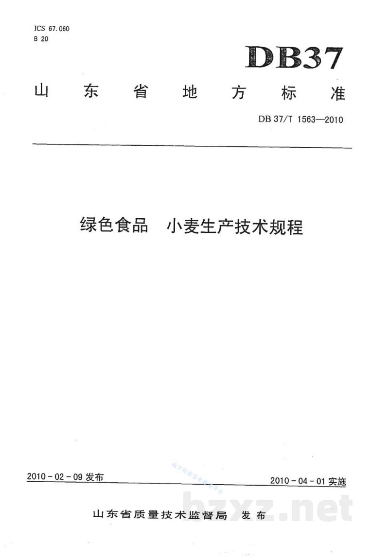 DB37/T 1563-2010绿色食品 小麦生产技术规程 DB37/T 1563-2010绿色食品 小麦生产技术规程