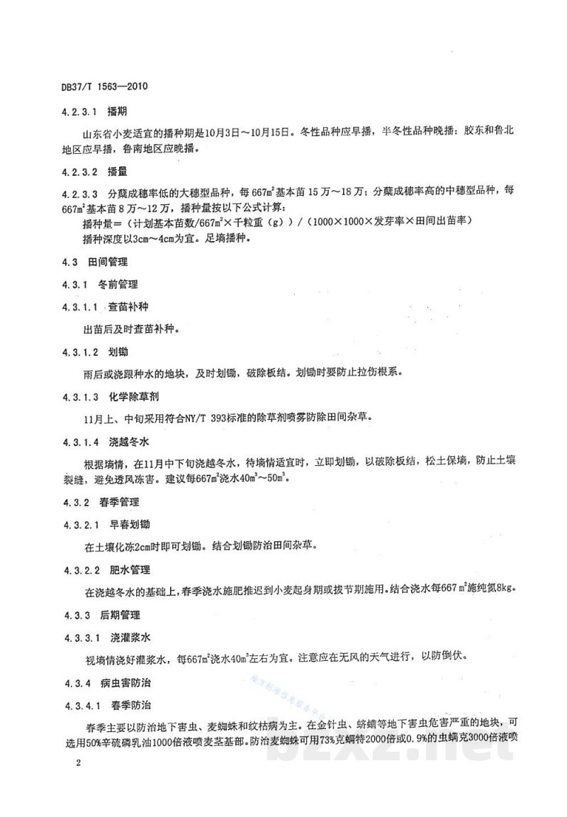 DB37/T 1563-2010绿色食品 小麦生产技术规程 DB37/T 1563-2010绿色食品 小麦生产技术规程