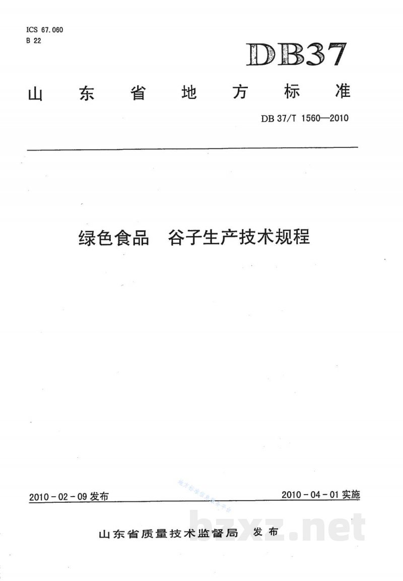 DB37/T 1560-2010绿色食品 谷子生产技术规程 DB37/T 1560-2010绿色食品 谷子生产技术规程