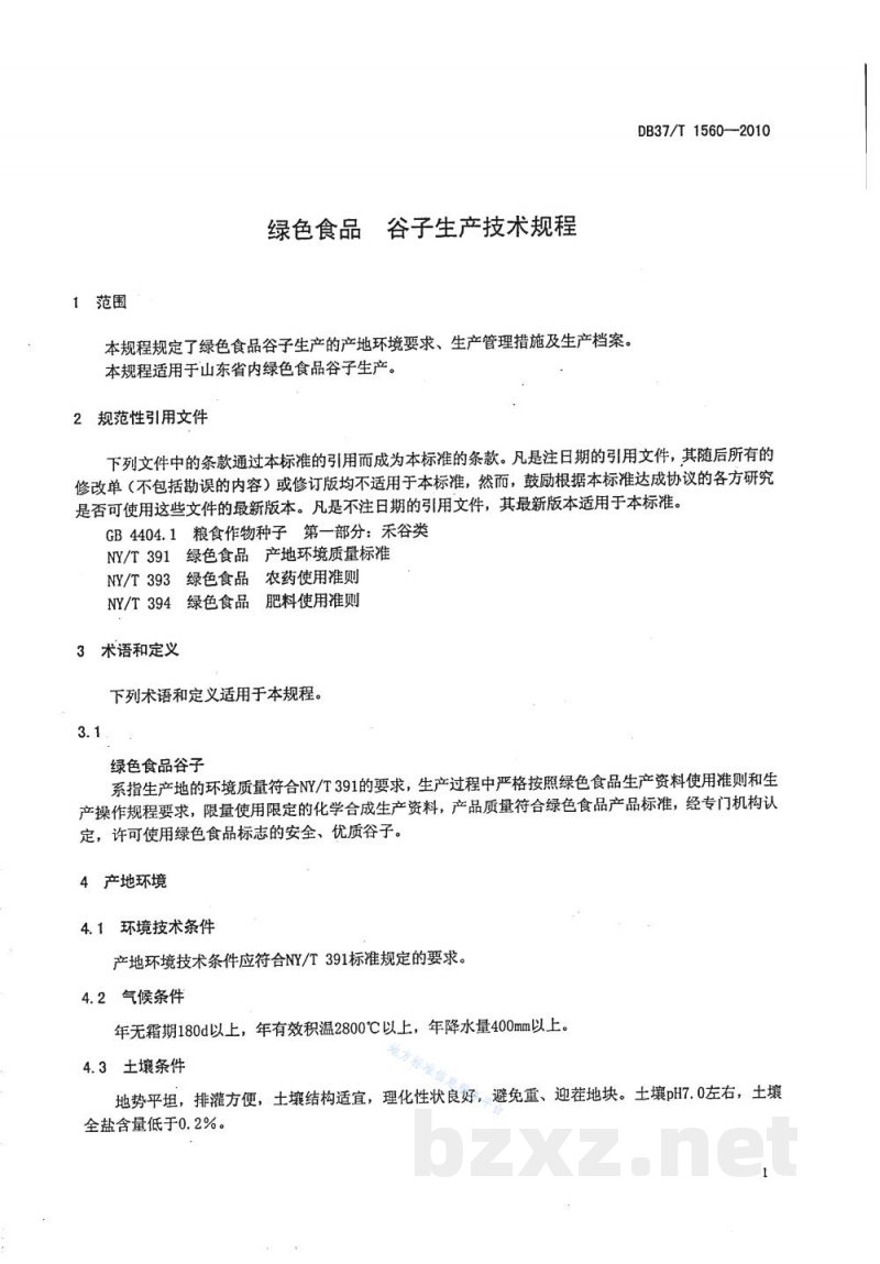 DB37/T 1560-2010绿色食品 谷子生产技术规程 DB37/T 1560-2010绿色食品 谷子生产技术规程