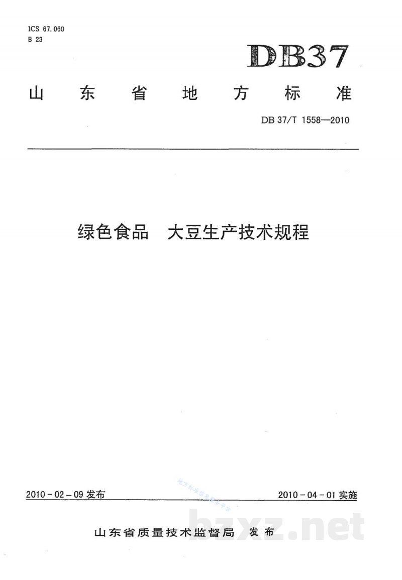 DB37/T 1558-2010绿色食品 大豆生产技术规程 DB37/T 1558-2010绿色食品 大豆生产技术规程