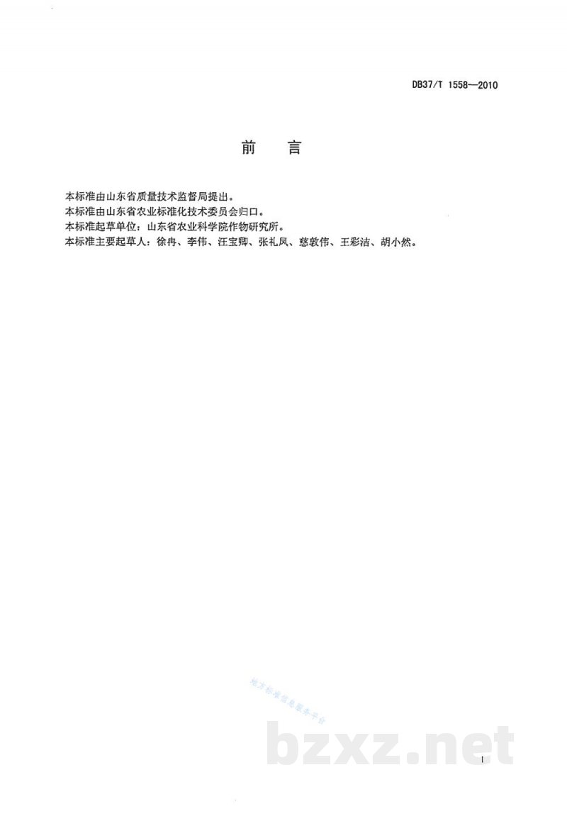 DB37/T 1558-2010绿色食品 大豆生产技术规程 DB37/T 1558-2010绿色食品 大豆生产技术规程