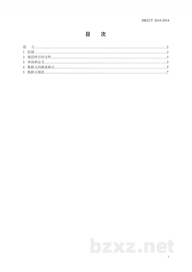 DB32/T 2629-2014粮食流通信息基础数据元规范 DB32/T 2629-2014粮食流通信息基础数据元规范