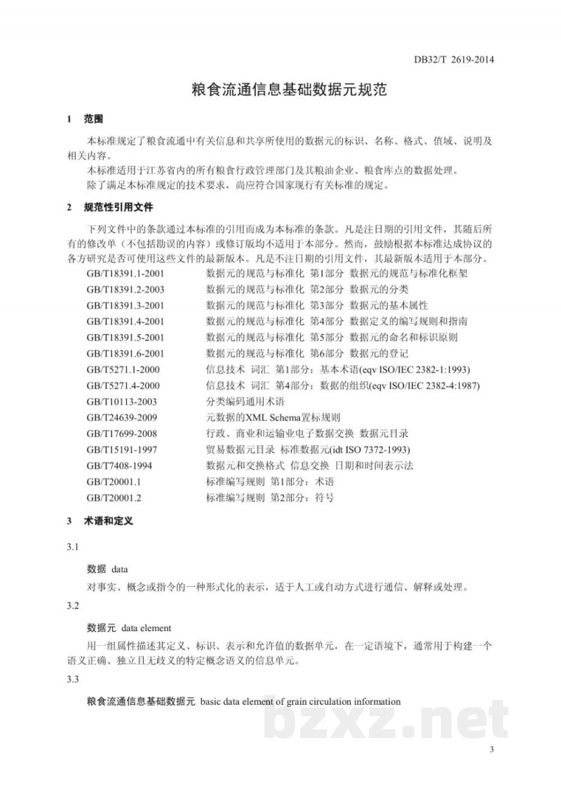 DB32/T 2629-2014粮食流通信息基础数据元规范 DB32/T 2629-2014粮食流通信息基础数据元规范