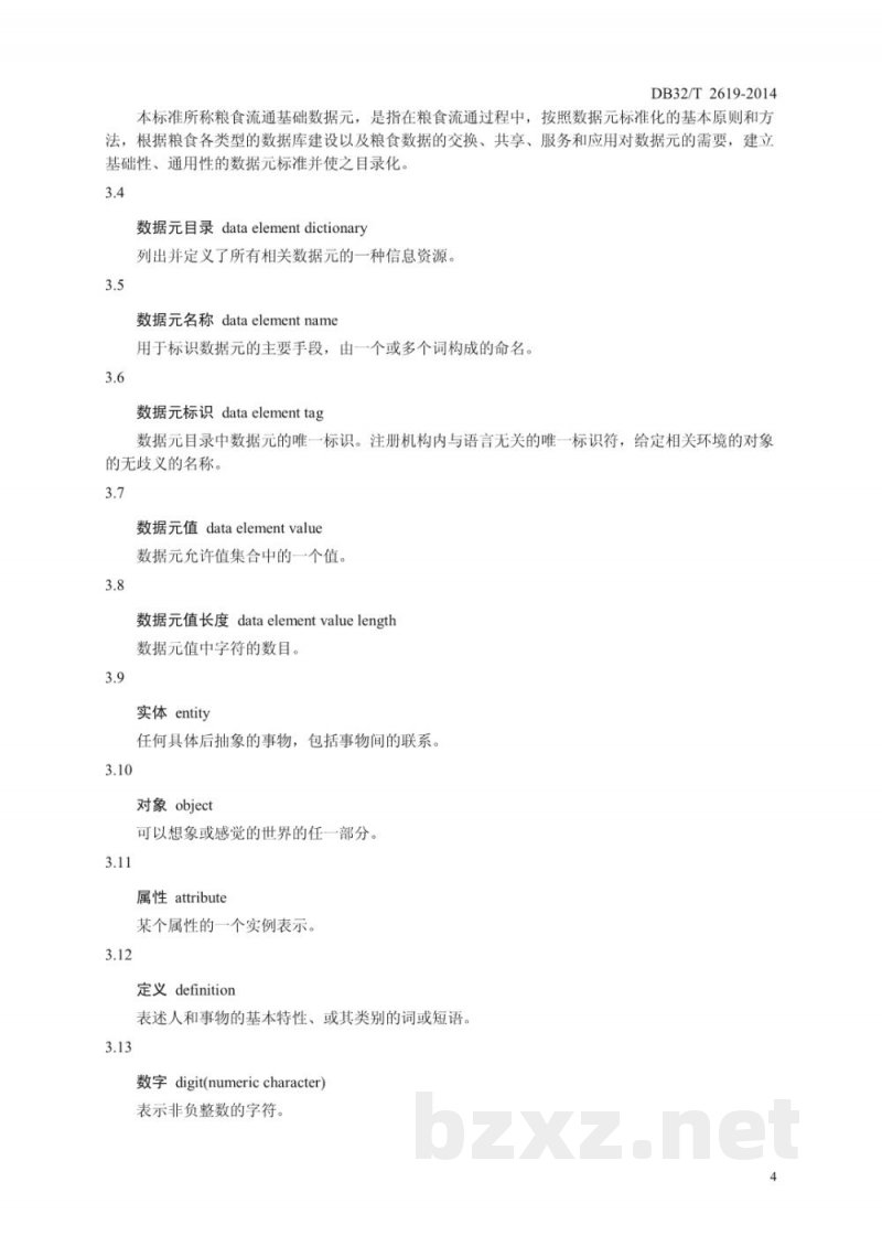 DB32/T 2629-2014粮食流通信息基础数据元规范 DB32/T 2629-2014粮食流通信息基础数据元规范