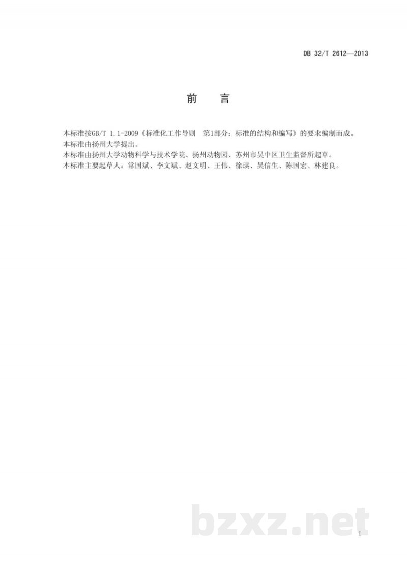 DB32/T 2612-2013林果(茶)地草鸡放养技术操作规程 DB32/T 2612-2013林果(茶)地草鸡放养技术操作规程