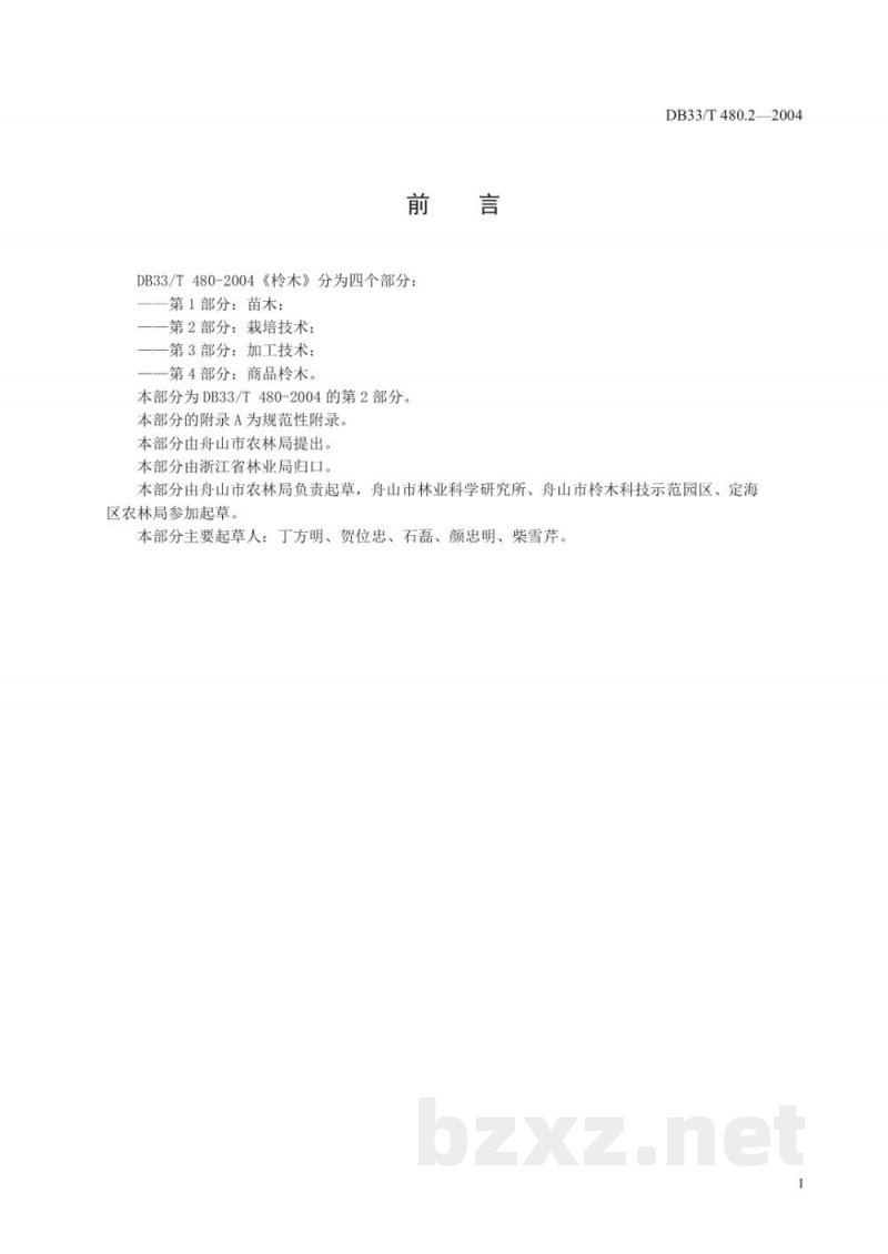 DB33/T 480.2-2004柃木 第2部分:栽培技术 DB33/T 480.2-2004柃木 第2部分:栽培技术