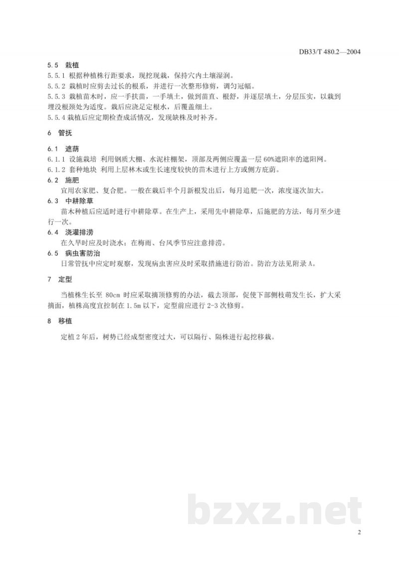 DB33/T 480.2-2004柃木 第2部分:栽培技术 DB33/T 480.2-2004柃木 第2部分:栽培技术
