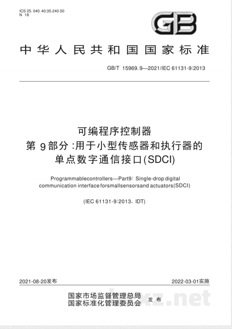 GB/T 15969.9-2021可编程序控制器 第9部分:用于小型传感器和执行器的单点数字通信接口(SDCI) GB/T 15969.9-2021可编程序控制器 第9部分:用于小型传感器和执行器的单点数字通信接口(SDCI)