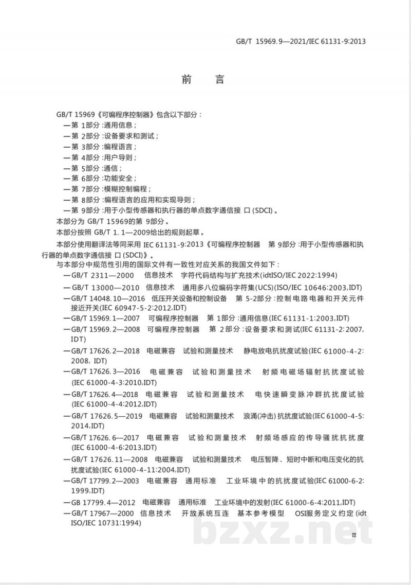 GB/T 15969.9-2021可编程序控制器 第9部分:用于小型传感器和执行器的单点数字通信接口(SDCI) GB/T 15969.9-2021可编程序控制器 第9部分:用于小型传感器和执行器的单点数字通信接口(SDCI)