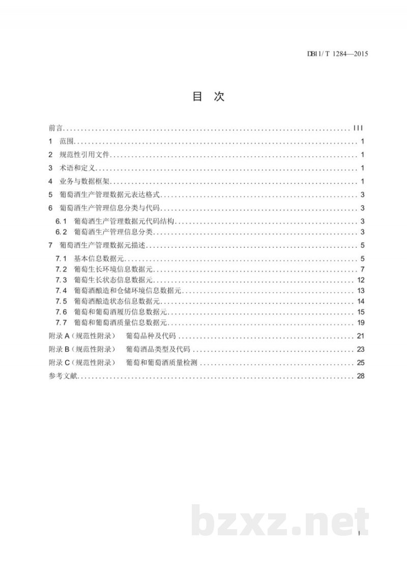 DB11/T 1284-2015葡萄酒生产管理数据元规范 DB11/T 1284-2015葡萄酒生产管理数据元规范