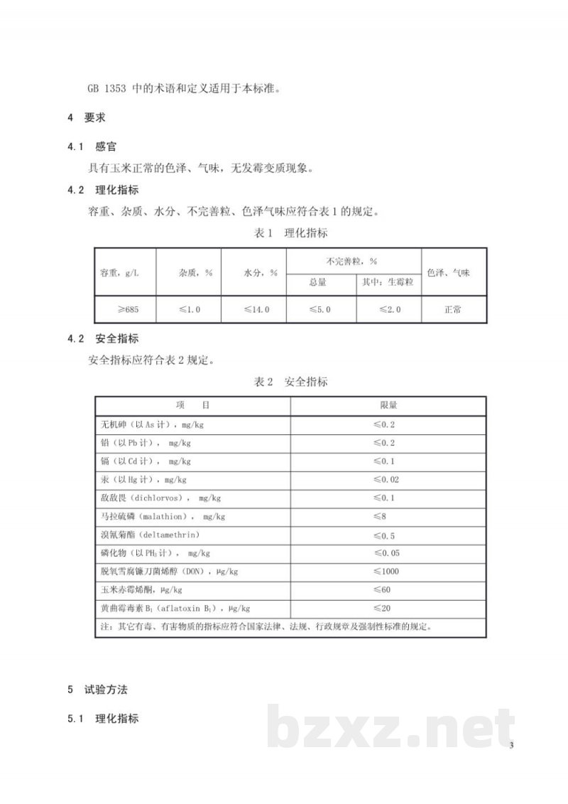 DB23/T 1042-2006玉米安全要求 DB23/T 1042-2006玉米安全要求