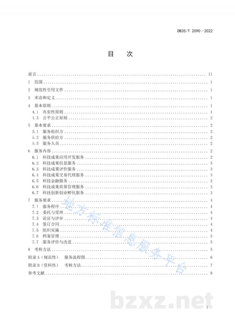 DB35/T 2090-2022工业（产业）园区科技成果转移转化服务规程