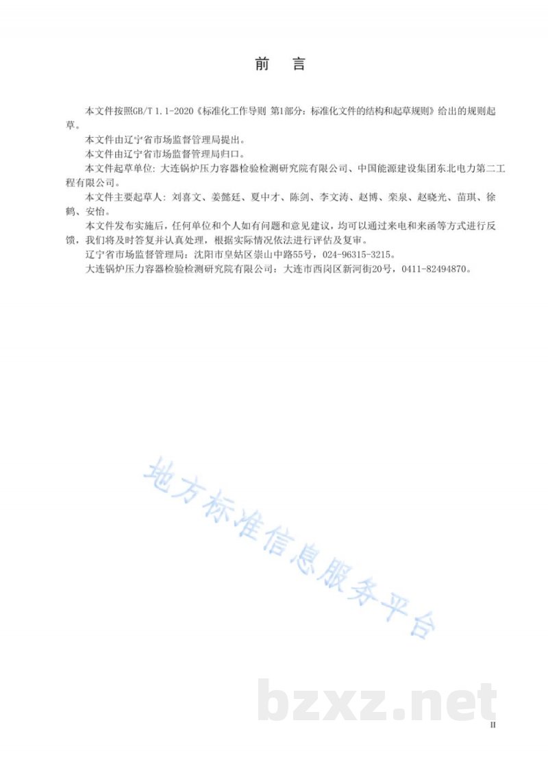 DB21/T 3424-2021燃煤改烧生物质颗粒锅炉改造安全技术导则 DB21/T 3424-2021燃煤改烧生物质颗粒锅炉改造安全技术导则