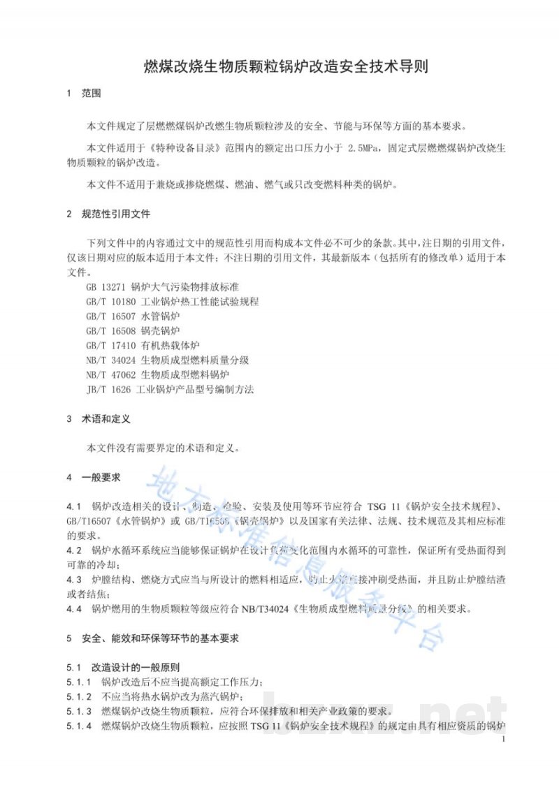 DB21/T 3424-2021燃煤改烧生物质颗粒锅炉改造安全技术导则 DB21/T 3424-2021燃煤改烧生物质颗粒锅炉改造安全技术导则
