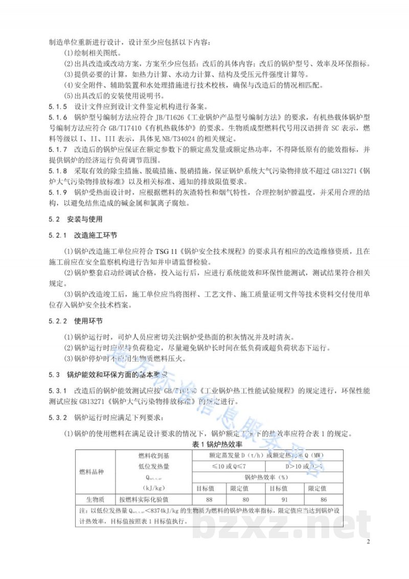 DB21/T 3424-2021燃煤改烧生物质颗粒锅炉改造安全技术导则 DB21/T 3424-2021燃煤改烧生物质颗粒锅炉改造安全技术导则