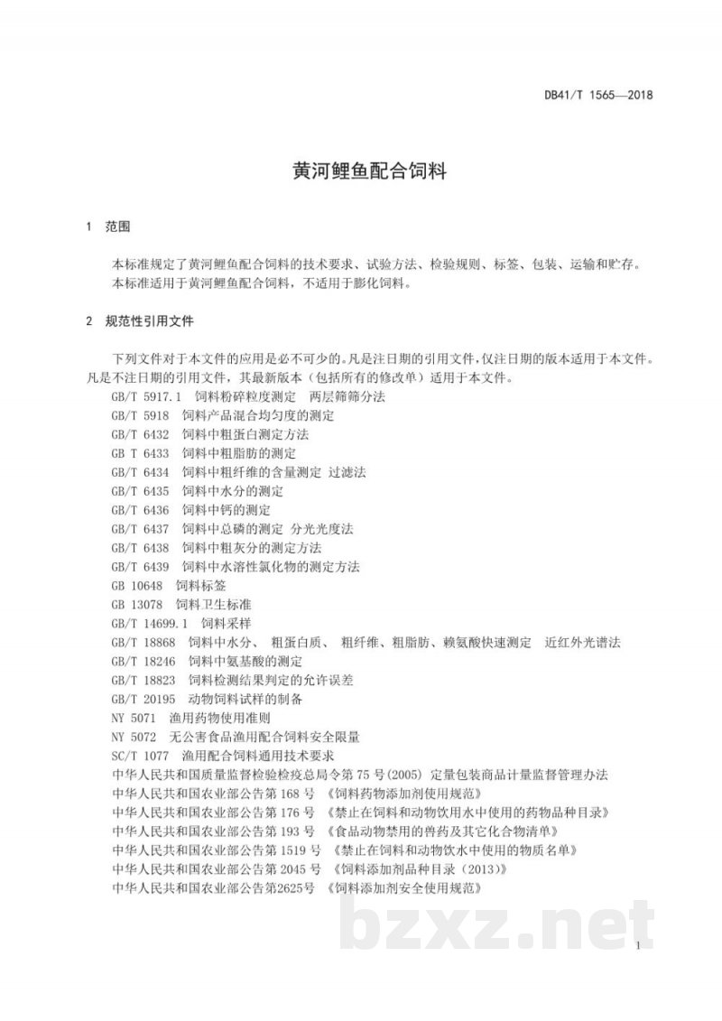 DB41/T 1565-2018黄河鲤鱼配合饲料 DB41/T 1565-2018黄河鲤鱼配合饲料