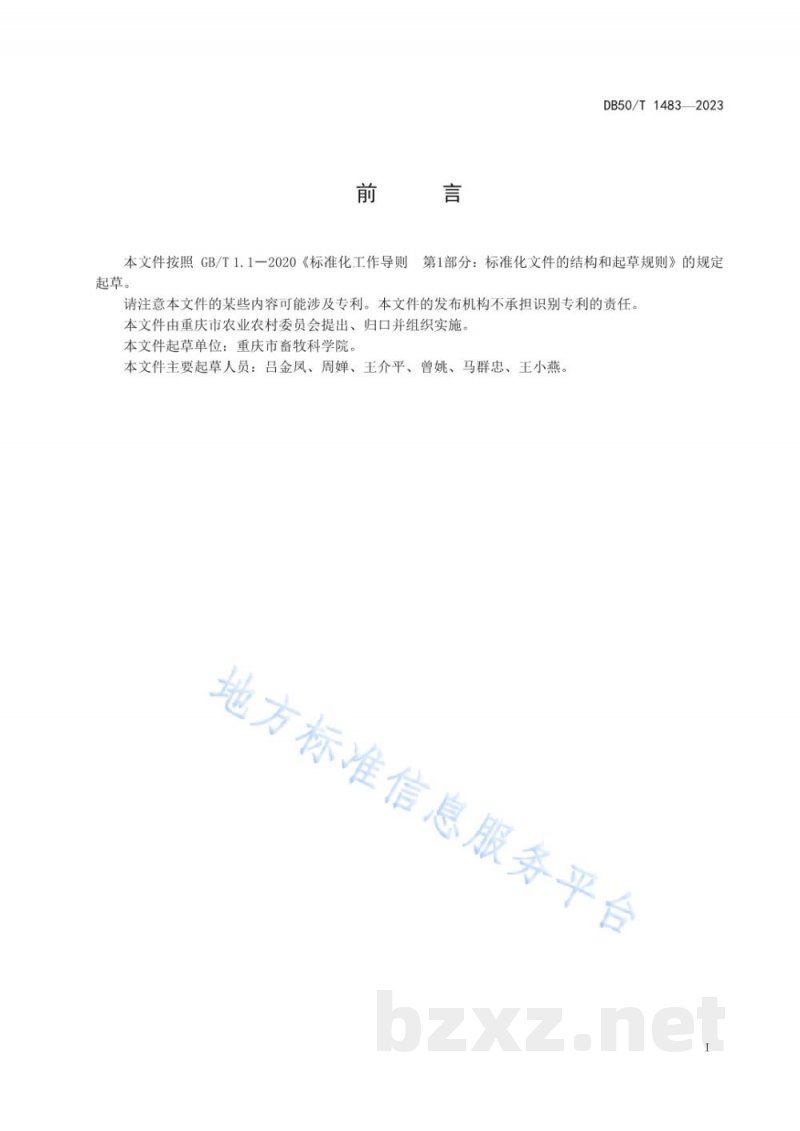 DB50/T 1483-2023水溶性蚕丝丝素蛋白粉生产技术规程 DB50/T 1483-2023水溶性蚕丝丝素蛋白粉生产技术规程