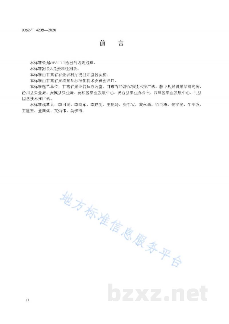 DB62/T 4238-2020苹果老果园改造技术规程 DB62/T 4238-2020苹果老果园改造技术规程