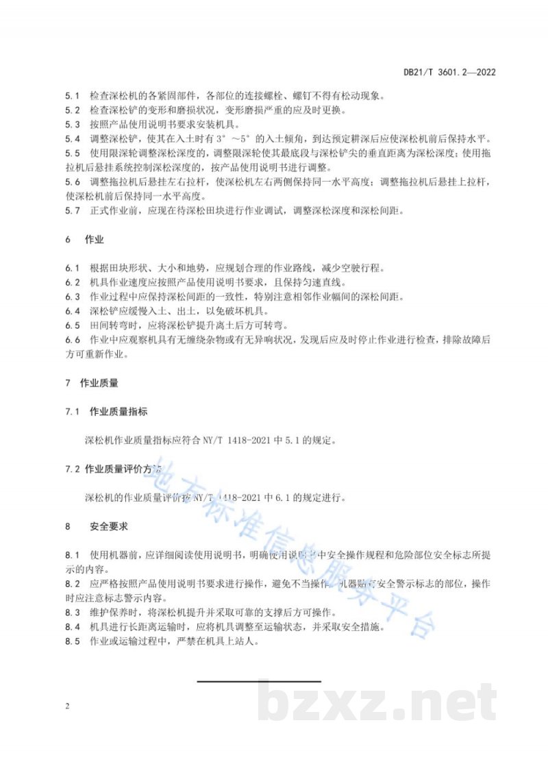 DB21/T 3601.2-2022农机作业系列技术规程 第2部分:深松机作业技术规程 DB21/T 3601.2-2022农机作业系列技术规程 第2部分:深松机作业技术规程
