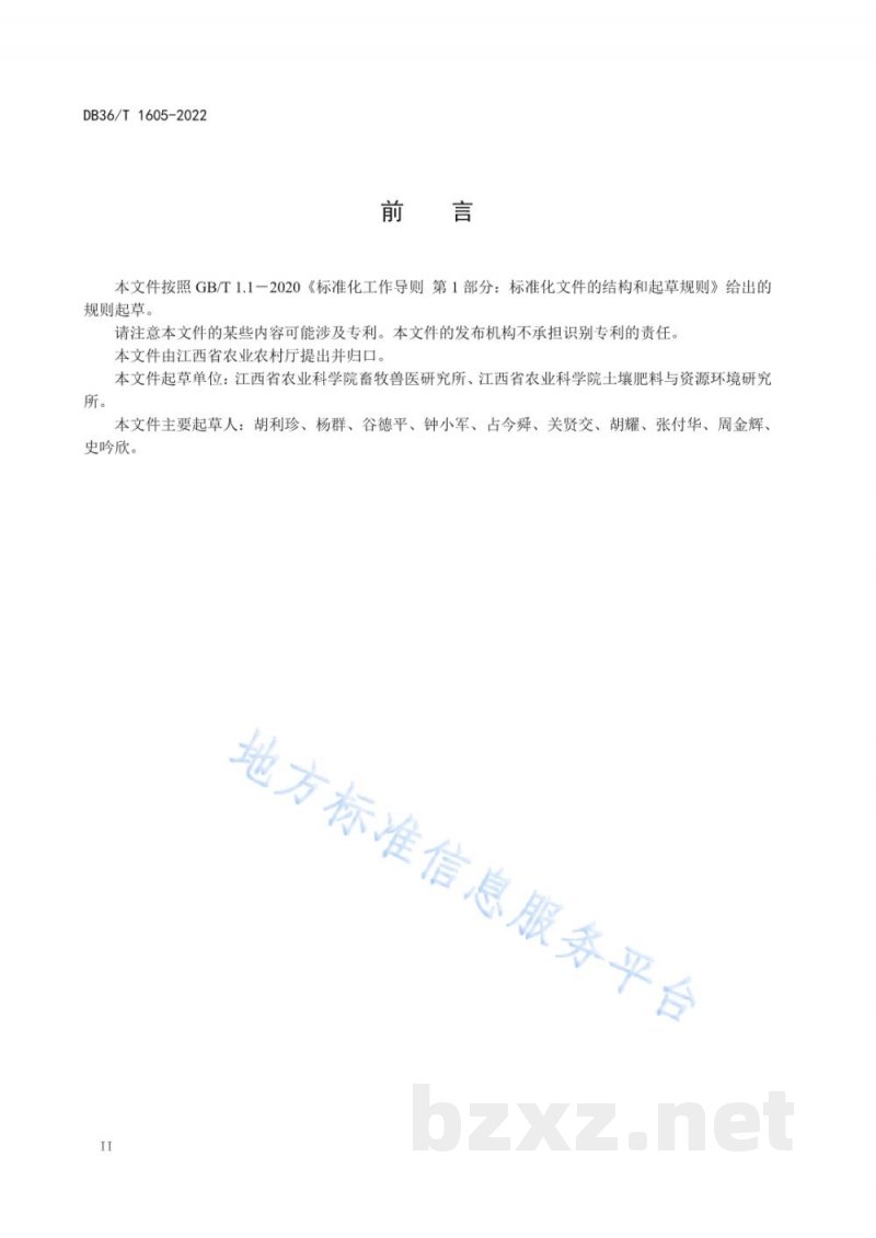 DB36/T 1605-2022饲用葛藤与象草间套作技术规程 DB36/T 1605-2022饲用葛藤与象草间套作技术规程