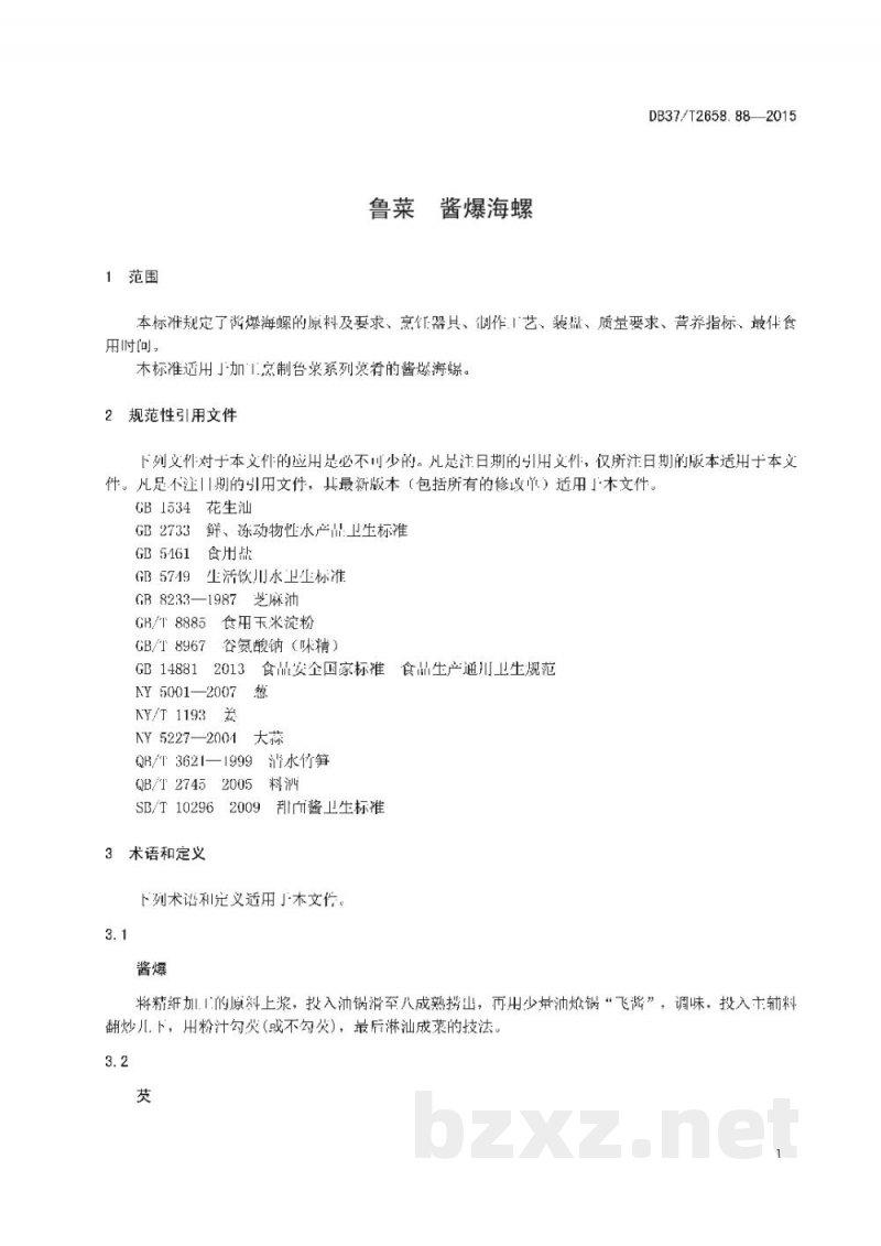 DB37/T 2658.88-2015鲁菜 酱爆海螺 DB37/T 2658.88-2015鲁菜 酱爆海螺